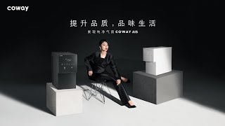 与Coway AIS提升品质，品味生活  Coway Malaysia [upl. by Golanka30]