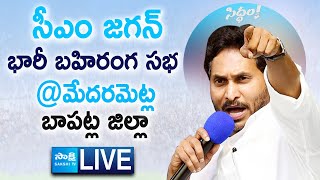 AP CM YS Jagan Public Meeting at Medarametla  Siddham Sabha  Bapatla District SakshiTVLIVE [upl. by Matty371]