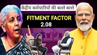 केन्द्रीय कर्मचारियों को नए FITMENT FACTOR का तौफ्फाअब सैलरी इतनी 7th cpc sainik welfare news [upl. by Htelimay682]