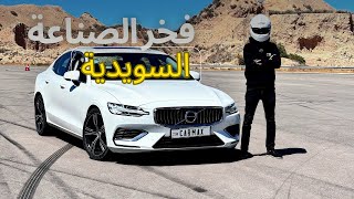 Volvo S60  قوة و فخامة [upl. by Iturk892]