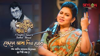 ফেলে আসা দিন মোর ।। Fele Asa Din Mor ।। মহানায়কের গান ।। তাহ্‌সিন ফারজানা তিলোত্তমা [upl. by Ymeon599]