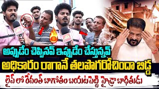 రేవంత్ భాగోతం బయటపెట్టిన యువకుడు Hydra Victim Aggressive Comments On CM Revanth Reddy  Vahini Tv [upl. by Yruj]