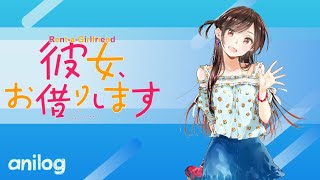 RentAGirlfriend レンタガールフレンド  Anime Trailer アニメログ [upl. by Brindle]