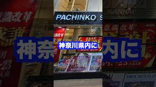 パチンコ【アビバ関内店から調査依頼】9月6日はリスタートオープンから1ヶ月 [upl. by Ileek]