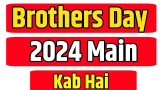 ब्रदर्स डे 2024  Brothers Day 2024 Date  Brothers day kab hai 2024  भाई दिवस 2024 में कब हैं [upl. by Ytirehc467]