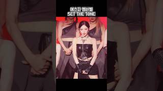 AESPA 에스파 멤버별 SET THE TONE 에스파 aespa [upl. by Tabbie]