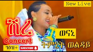 Timnit welday  wenaniOfficial Video ትምኒት ወልዳይ  ወናኒ  New Ethiopian Tigrigna music 2024 [upl. by Barrus]