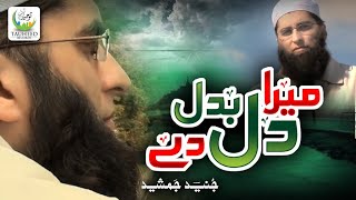 Mera Dil Badal De  Junaid Jamshed  Heart Touching Kalam  Official Video  Tauheed Islamic [upl. by Arraet]