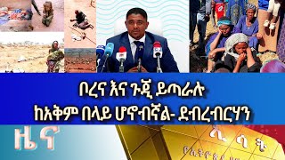 Ethiopia Esat Amharic News Thu 23 Feb 2023 [upl. by Nylram262]