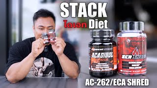 AC262ECA SHRED  Stack Diet ไดเอท Cuting สร้างกล้ามเนื้อลดไขมัน สายลีน สายนายแบบ ตอบโจทย์ที่สุด [upl. by Nameloc]