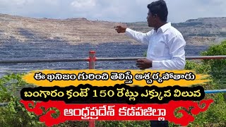 mangampeta barytes and pullarin in telugu by allagadda abhilash youtube channel [upl. by Lertram340]