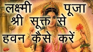 How to do Lakshmi Puja  Easy Havan Vidhi by Sri Suktam for Lakshmi Puja on Diwali  Laxmi Pujan [upl. by Hasin55]