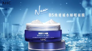 【AHC💦全新B5煥膚補水睡眠面膜💤美顏一夜覺醒】 [upl. by Aissatan533]