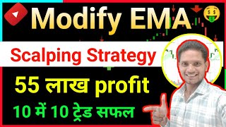 Modify EMA Trading Strategy 🤑  इस स्ट्रेटजी से बने FullTime ट्रेडर 🎯  trader arjun pal [upl. by Akinod]