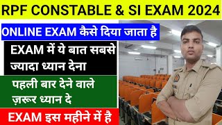 RPF ONLINE EXAM कैसे दिया जाता  RPF CONSTABLE amp SI BHARTI 2024  RPF EXAM DATE 2024  RPF EXAM [upl. by Thomajan]