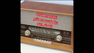 வானொலி புகழ் பாடல்கள்🌹 top Ceylon radioplayed songs [upl. by Luas]