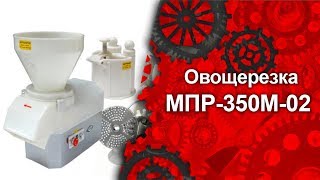 Промышленная овощерезательная машина МПР350М02 Профессиональное технологическое оборудование ТДО [upl. by Nitaf]