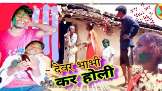 11 tarikh 2024 dhamaal khortha Holi Vijay Raj video [upl. by Tedder]