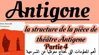 Antigone français 1 bacاستعد للإمتحان الجهويla structure de la pièce أنتيجونشرح روايةPartie4 [upl. by Murage]