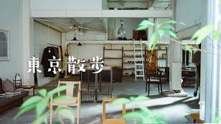 【週末vlog】蔵前お店巡り  東京散歩  インテリア用品、生活雑貨、文房具  購入品紹介 [upl. by Humpage]