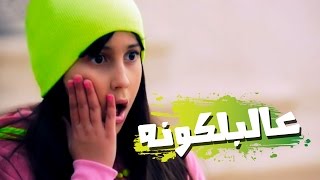 كليب الجار الرادار  حنان الطرايره  قناة كراميش Karameesh Tv [upl. by Lennor]