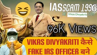 How Become Fake IASIRS Officer Vikas Divyakriti l Drishti IAS Coaching Centre scam scammer [upl. by Pinkerton735]