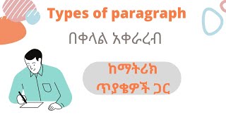 types of paragraph [upl. by Lonni547]