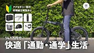 【通勤・通学・街乗りに】電動アシスト自転車「ERWAY A02」が快適すぎる件 [upl. by Damali]