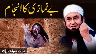 Who Dont Pray  Benamazi Ka Anjam  Maulana Tariq Jameel Bayan   بے نمازی کا انجام [upl. by Regazzi]