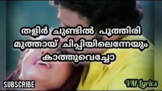 Onnam kili ponnam kili lyrical song Kilichundan mambazham movie [upl. by Jerrome]