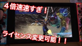 【スイッチ版 FF12 ゾディアックエイジ】新要素☆ライセンスやり直し機能をやってみた！！！！ [upl. by Oiralih]