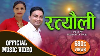 Ratauli Song  quotआमा छोराquot Aama Chora 20752018 Krishna Prasad Gautam amp Isha Adhikari Tiwari [upl. by Ytirahc]