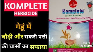 quotKOMPLETEquotHerbicidesulfosulfuron 75 metsulfuron methyl 5 wg uses  कंप्लीट खरपतवार नाशक दवाई [upl. by Itsirk]