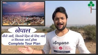 Nepal cheap tour plan and budget  Nepal tour guide  नेपाल सस्ते में कैसे घूमे [upl. by Laurinda]