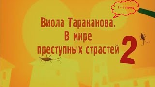 Дарья Донцова – Девочка Красная Тапочка Аудиокнига [upl. by Nauwaj]