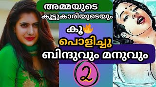 story with cryon paintings മനു സ്റ്റോറി ഭാഗം  2 [upl. by Elcin]