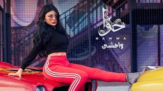 Haifa Wehbe  Waheshny Official Lyric Video  هيفاء وهبي  واحشني [upl. by Arnaldo]