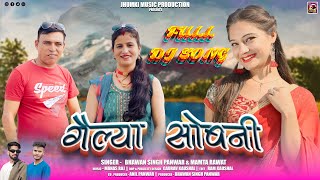 Gailya Sobni  New Garhwali Song 2023  Bhawan Singh Panwar amp Mamta Rawat  Jhumki Music Production [upl. by Sirraf]