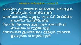 Kanakadhara Stotram Tamil Devotion song [upl. by Analim781]