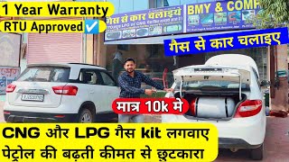 Cheapest CNGLPG Gas Kit Installation in india 2021  Best CNG Kit Price Jaipur  JOB Nagar [upl. by Fasano]