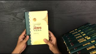 Unboxing Sirat Bissokosh  Book Review  Walid Ashik [upl. by Langelo]