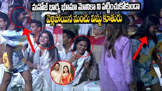 Manchu Vishnu Daughter Strange Behavior With Bhuma Mounica Reddy  Manchu Manoj  Daily Filmy [upl. by Ettenotna52]