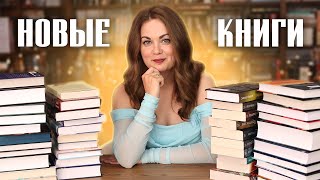 Книжные покупки🔥БОЛЕЕ 35 КНИГ [upl. by Finnegan]