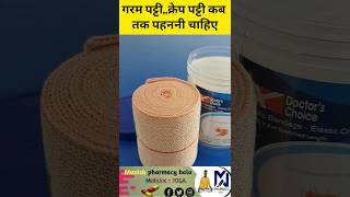 सूजन को कम करने की सरल विधि crepe bandage healthtips swelling reduction natural medicine [upl. by Parsons801]