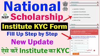 National Scholarship Institute KYC Update Kaise kare 202223  NSP New Institute KYC Kaise Kare [upl. by Renault]