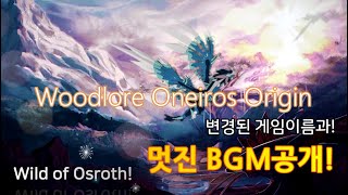 와일드 오브 오소로스의 새로운 이름 Woodlore Oneiros Origin [upl. by Raphael]