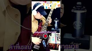 อยากจะร้องดังดัง  PALMY Bass Cover coverbass fenderjazzbass palmy กีตาร์ เบส เพลง [upl. by Michael]