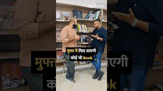 मुफ्त में मिल जाएगी कोई भी Book shorts [upl. by Ileray]