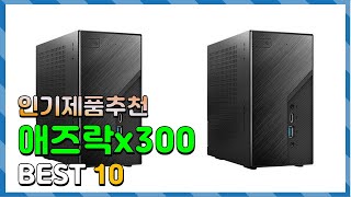 애즈락x300 Top10 요즘 인기있는 애즈락x300 구매 가격 평점 후기 비교 총정리 [upl. by Ahseirej520]