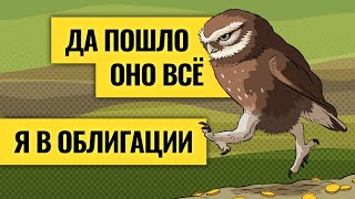 «Пугают новости пугает эскалация»  Когда перестанет расти Америка и почему пора покупать облигации [upl. by Eniretac]